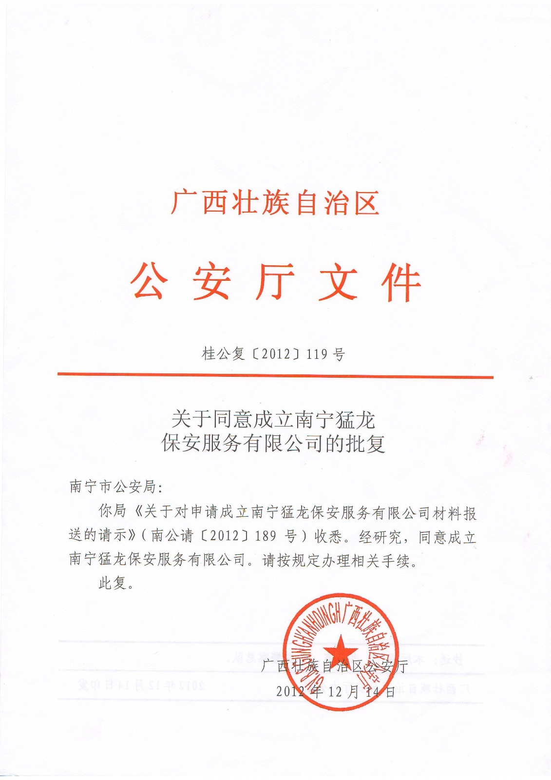 廣西保安派遣 廣西保安派遣